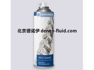 Wippermann 高性能潤滑劑WKS-C型鏈條噴霧憎水抗腐蝕
