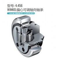 WINKEL型號(hào)4.456 安全固定推力軸承偏心可調(diào)夾緊系統(tǒng)