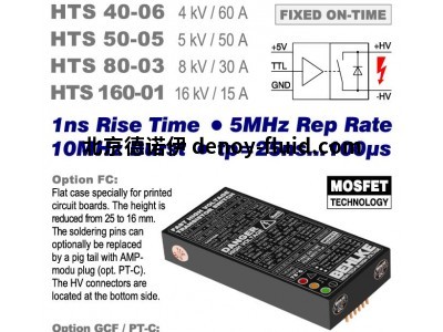 behlke MOSFET固定導(dǎo)通時間簡單脈沖放電應(yīng)用高壓開關(guān)通用型